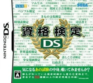 Shikaku Kentei DS