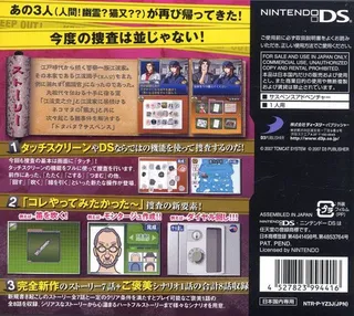 Simple DS Series Vol. 15 - The Kanshikikan 2 - Aratanaru Yattsu no Jiken o Touch Seyo dos