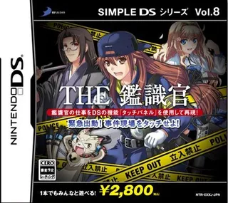 Simple DS Series Vol. 8 - The Kanshikikan - Kinkyuu Shutsudou! Jiken Genba o Touch Seyo!