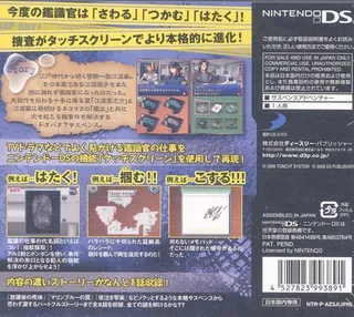 Simple DS Series Vol. 8 - The Kanshikikan - Kinkyuu Shutsudou! Jiken Genba o Touch Seyo! dos