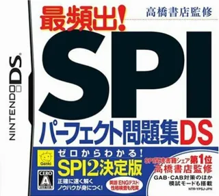 Takahashi Shoten Kanshuu - Saihinshutsu! SPI Perfect Mondaishuu DS