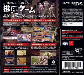 Tantei Jinguuji Saburou DS - Inishie no Kioku dos