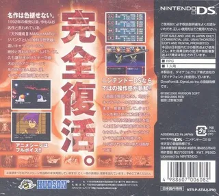 Tengai Makyou II - Manji Maru dos