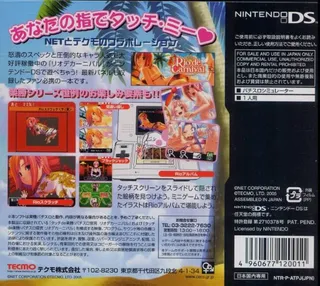 Touch de Rakushou! Pachi-Slot Sengen - Rio de Carnival dos