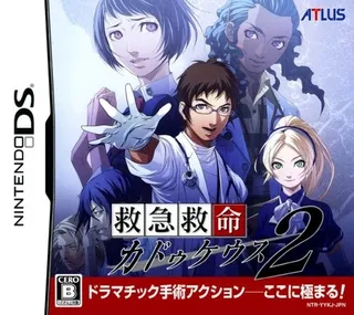Trauma Center Under The Knife 2