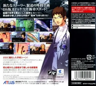 Trauma Center Under The Knife 2 dos