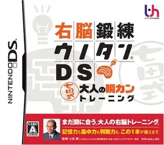 Unou Tanren Unotan DS - Shichida Shiki Otona no Sokudoku Training