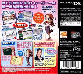 Wakabayashi Fumie no DS Kabu Lesson dos