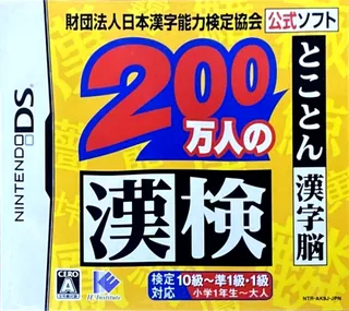 Zaidan Houjin Nihon Kanji Nouryoku Kentei Kyoukai Koushiki Soft - 200 Mannin no Kanken - Tokoton Kanji Nou