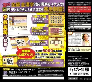 Zaidan Houjin Nihon Kanji Nouryoku Kentei Kyoukai Koushiki Soft - 200 Mannin no Kanken - Tokoton Kanji Nou dos