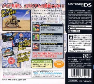 Zoids Battle Colosseum dos