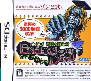 Zombie Shiki - Eigo Ryoku Sosei Jutsu - English of the Dead