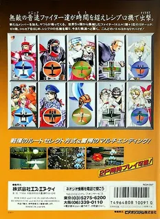 Aero Fighters 3 dos