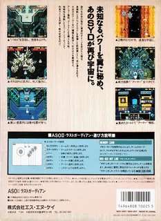 Alpha Mission II dos