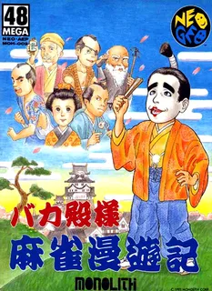 bakatono