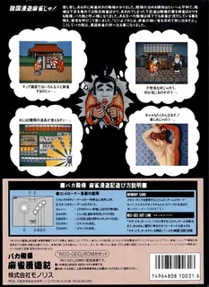 bakatono dos