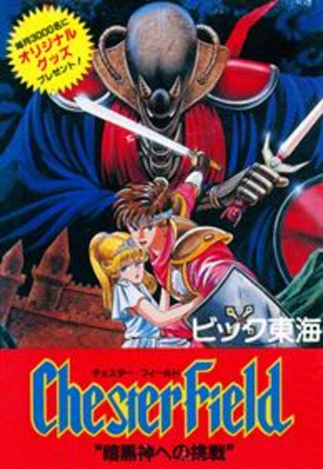 Chester Field - Ankoku Shin e no Chousen