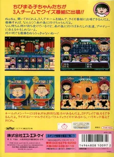 Chibi Marukochan Deluxe Quiz dos