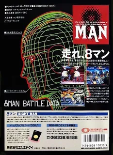 Eight Man - Dos