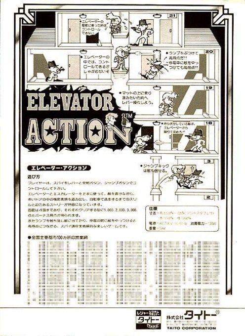 Elevator Action dos