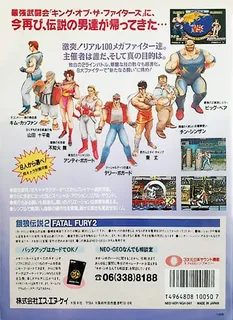 Fatal Fury 2 - Dos