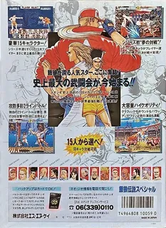 Fatal Fury Special - Dos