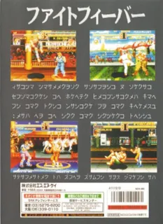 Fight Fever - Dos