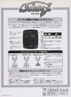 Galaga dos