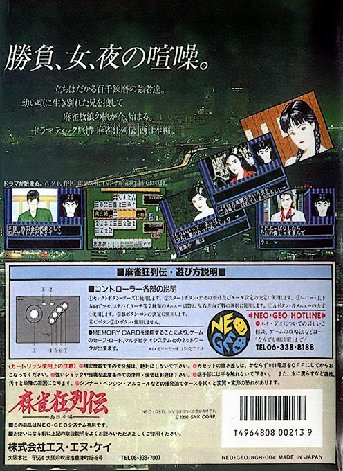 Mahjong Kyo Retsuden dos