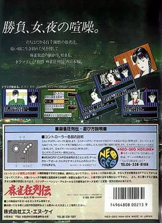 Mahjong Kyo Retsuden dos