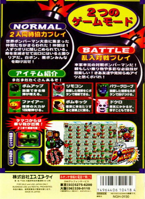 Neo Bomberman dos
