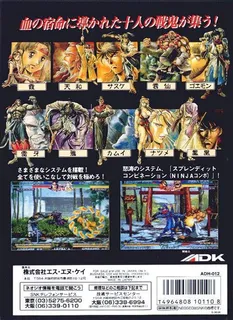 Ninja Master's: Haō Ninpō Chō dos