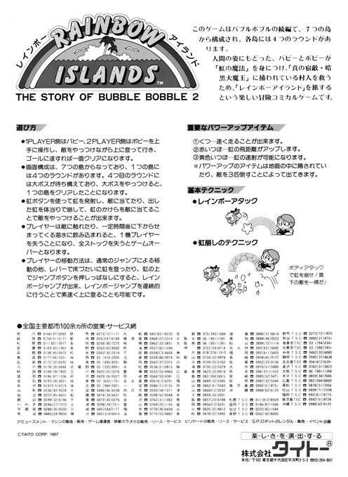 Rainbow Islands dos