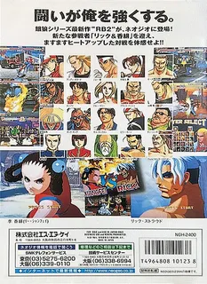Real Bout Fatal Fury 2: The Newcomers dos