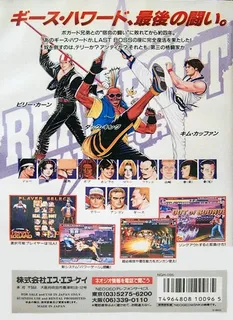 Real Bout Fatal Fury dos