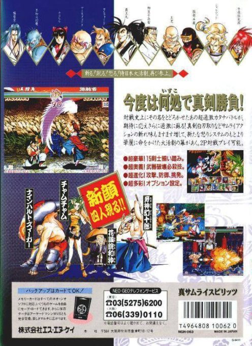 Samurai Shodown II dos