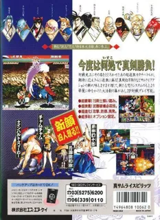 Samurai Shodown II dos
