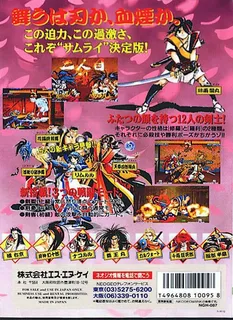 Samurai Shodown III dos