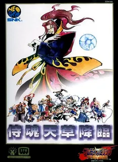 Samurai Shodown IV: Amakusa's Revenge