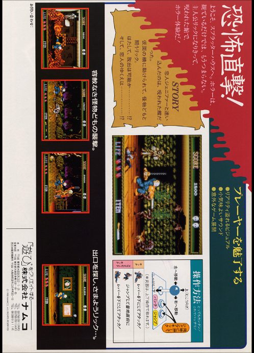 Splatter House dos