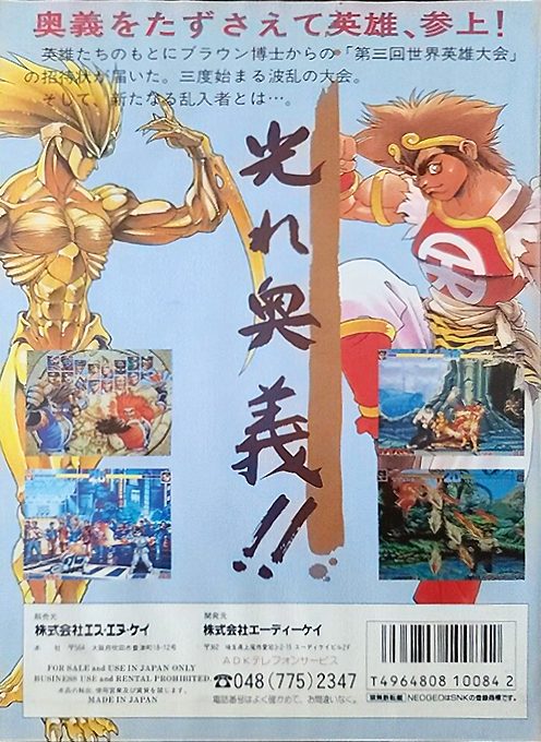 World Heroes Perfect dos