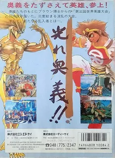 World Heroes Perfect dos