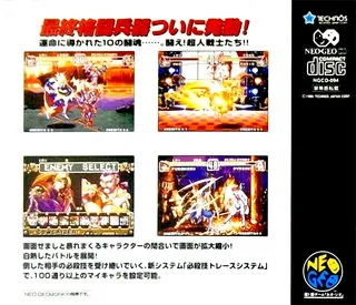 Choujin Gakuen - Gowcaizer - Dos