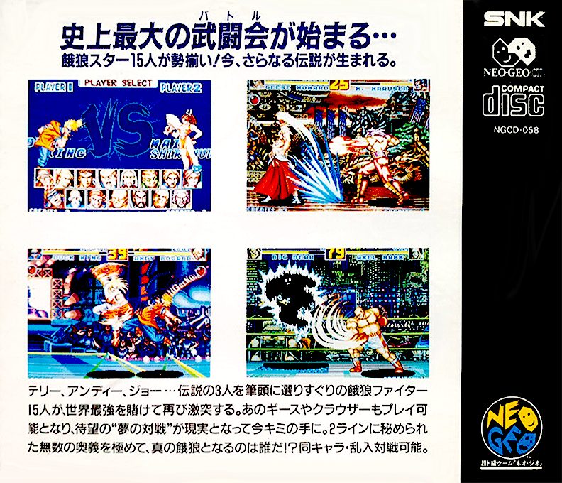 Fatal Fury Special - Dos