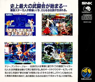 Fatal Fury Special - Dos