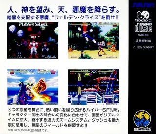 Galaxy Fight: Universal Warriors - Dos