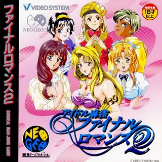 Idol Mahjong Final Romance 2