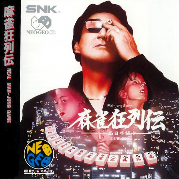 Mahjong-kyou Retsuden - Nishi Nihon-hen