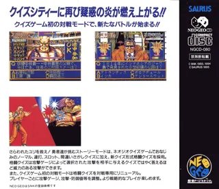 Quiz King Of Fighters - Dos