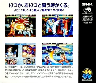 Ryuuko no Ken 2 ~ Art of Fighting 2 - Dos